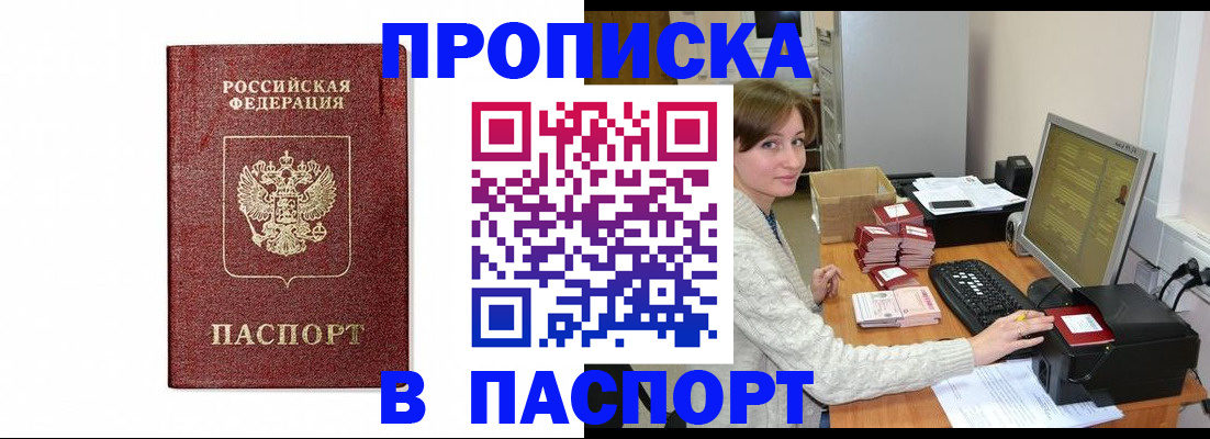 прописка от собственника в Ермолино