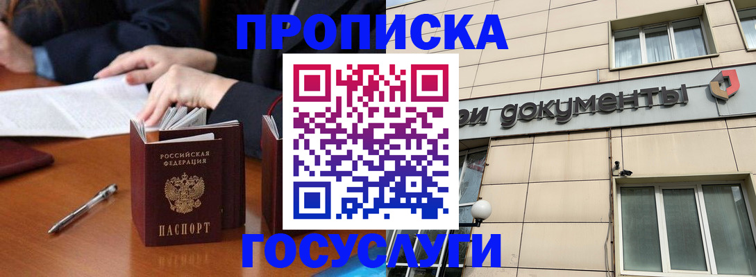 прописка для работы в Ермолино