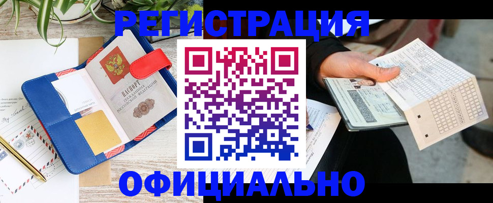 прописка для работы в Ермолино