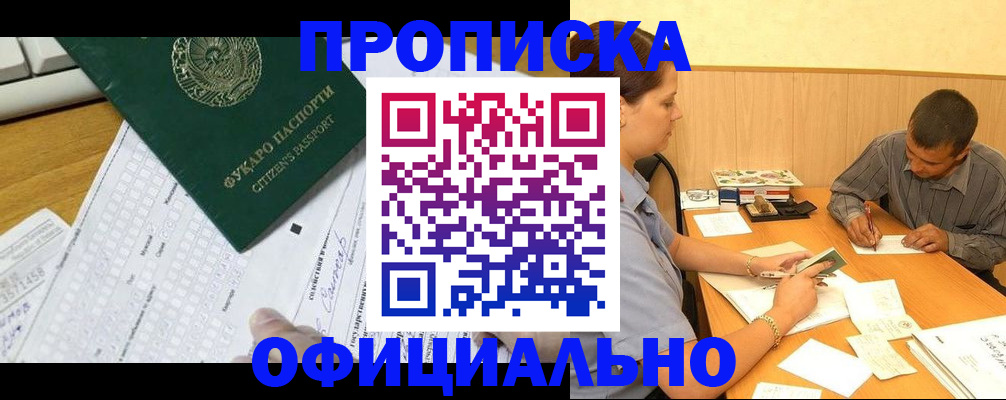 прописка штамп в Ермолино