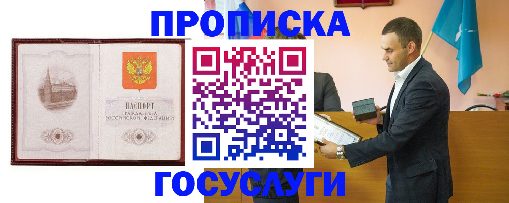 прописка в квартире в Ермолино