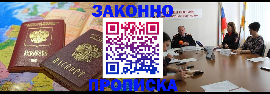 прописка в квартире в Ермолино