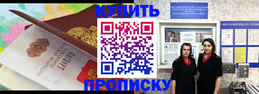 прописка регистрация в Ермолино